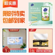 清风抽纸+洁柔纸巾+超能洗衣液0.56元（合0.19元/件）