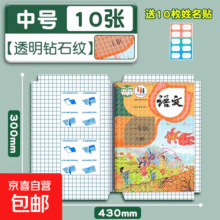 学生开学套装自粘包书皮笔袋开学用品姓名贴一站式购入自粘透明书套书膜2025新款小学 【适用B5书籍】中号10张送10枚姓名贴8.9元 (每满300减30,月销2000+)