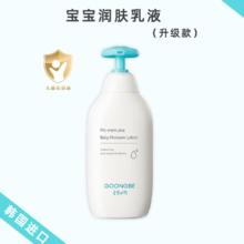 宫中秘策 婴儿童润肤乳宝宝面霜儿润肤露350ml