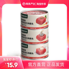 网易严选 猫罐头金枪鱼 85g*3罐