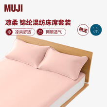 MUJI 無印良品 凉柔 锦纶混纺床席套装 凉席席子夏季家用 粉色 单人 1.2米60.62元