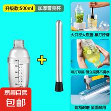 京喜 雪克杯手打柠檬茶 500ML+冰锤（八件套)