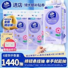 Vinda 维达 棉韧PLUS 悬挂式抽纸 S码  4层*240抽*6包