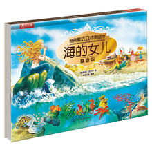 乐乐趣 经典童话3D立体剧场-海的女儿