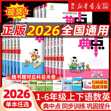 2025秋 新版典中点人教版 1-6年级/科目任选