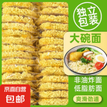 再降价、微信小程序：方便面面饼非油炸散装 炒面专用面条 60g*10包(不含调料包)3.9元（需领券）