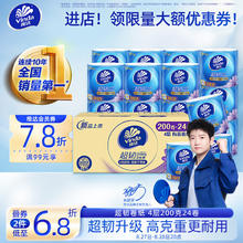 京东PLUS：Vinda 维达 超韧系列 卷纸 4层200g24卷