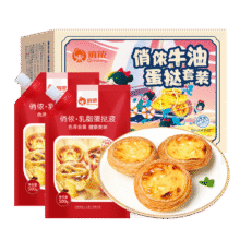俏侬 蛋挞套装1.6kg 蛋挞皮30只+挞液500g*2（动物淡奶油+牛奶≥70%）28元（需领券）