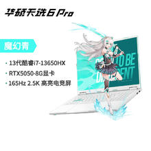 华硕 ASUS 天选6 Pro（i7-13650HX、5050、16GB、1T）