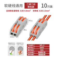 盈记 WG SPL-2 二进二出接线端子 软硬线通用 10只装