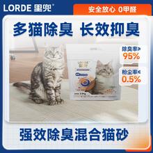 LORDE 里兜 三壳混合猫砂2.5kg*6包券后70.87元