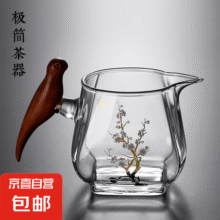 高硼硅耐热玻璃公道杯茶滤网一体加厚分茶器高小青柑专用泡茶具档 喜上梅梢木柄方公杯450ml