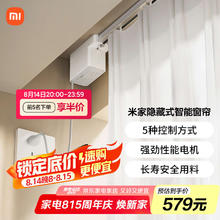 米家 MIJIA 隐藏式智能窗帘