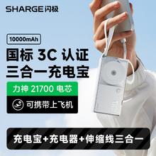 闪极 SHARGE 唱片三合一充电宝可上飞机充电器自带线10000mah299元
