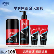 高夫 男士套装 恒时水润套装【 水份露125ml+霜50g+洁面50g*2支】券后45元