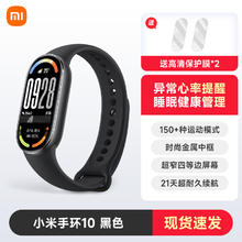 小米 Xiaomi 手环10 标准版 智能手环222.1元