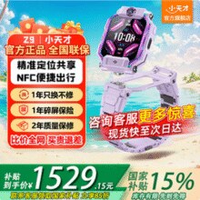 小天才 Z9 旗舰儿童智能手表 多色￥1401.65 7.8折 比上一次爆料降低 ￥212.5