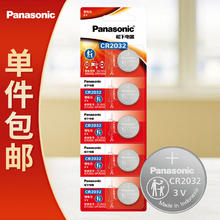 松下 Panasonic CR2032进口纽扣电池 五粒8.5元