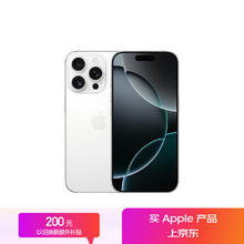 苹果 Apple iPhone 16 Pro 5G手机 256GB 白色钛金属