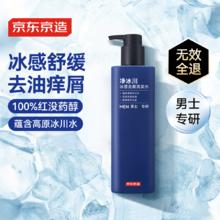 京东京造 男士专研冰感去屑洗发水500ml 72小时净爽 高原冰川水净化力28.76元