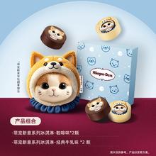 中秋好礼！Haagen-Dazs × 蓝挚 哈根达斯 萌宠新意冰淇淋月饼（纸质兑换券）￥187.6