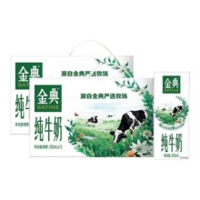 金典旗舰店纯牛奶250ml*12*2箱伊利牛奶整箱送礼优质蛋白营养百亿81元