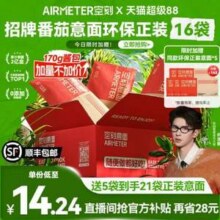 AIRMETER 空刻 招牌番茄肉酱意大利面290g*21盒