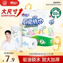心相印 卷纸/厨房用纸150节 吸油锁水 纸巾 食品接触级6.3元