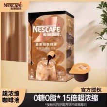 Nescafe 雀巢 15倍超浓缩胶囊咖啡液 焦糖玛奇朵10ml*8颗14.1元包邮（1.76元/颗）