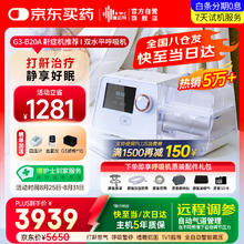 瑞迈特 BMC G3B20A双水平鼾症机