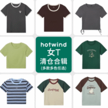 25年新款！Hotwind 热风 男女款撞色印花短袖T恤合辑 多款可选