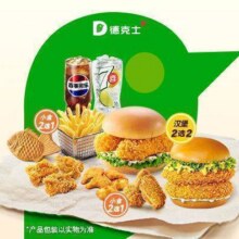 德克士 【好多小食】7件套随心搭双人餐47元