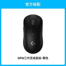 罗技 logitech G Pro系列GPW三代无线鼠标双模8K回报专业电竞游戏狗屁王GPW3券后779元