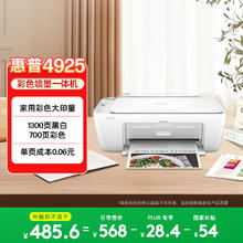 惠普 4925彩色无线喷墨打印机家用 大印量低成本照片打印机家用 微信打印（打印 复印 扫描）券后421.2元