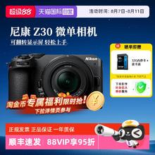 尼康 Z30 半画幅微单相机 16-50mm 套机