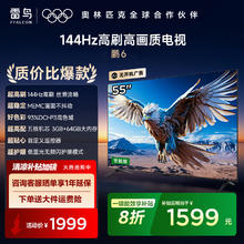 限移动端、京东百亿补贴：雷鸟 鹏6 24款 一级能效版 电视机55英寸 55S375C-JN1279.2元