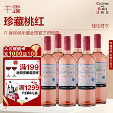 CONCHA Y TORO 干露 珍藏葡萄酒 750ml 珍藏桃红六支券后102元