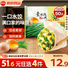 思念 韭菜鸡蛋素水饺1kg
