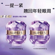 欧珀莱 小紫钻眼霜时光锁抗皱滋润提拉改善黑眼圈20g 27年6月到期50.67元
