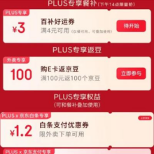 羊毛福利：京东 领外卖1.2元白条支付券 还可领取15-10外卖补贴券与外卖券叠加额外再减1.2元