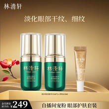 林清轩 山茶花修护眼部精华液 15ml买一送一！94.72元
