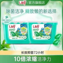 Liby 立白 浓缩除菌倍净洗衣凝珠 8g*52颗*2盒