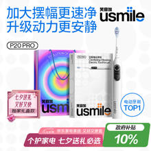 笑容加 智能电动牙刷 P20 PROS冰河白 大摆幅深度清洁护龈 成人情侣送男友/女友 七夕情人节礼物券后220.05元