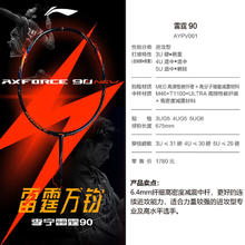 李宁 LI-NING 羽毛球拍全碳素雷霆90NEW1182.09元