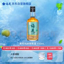 梅见 青柑青梅酒 果酒 14度 150ml礼盒5.9元