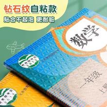 防磨损易包角！钻石纹自粘书皮30张+30姓名贴