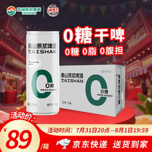 泰山啤酒 干啤原浆啤酒 330mL*24罐56.99元