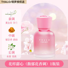 塔罗 Thalo 车内除味除臭汽车香水 花样甜心 1瓶