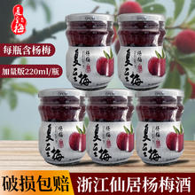 夏至梅 杨梅酒小瓶装浙江仙居低度微醺果酒220ml*6瓶