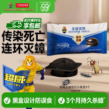 SUPERB 超威 灭蟑螂饵剂 家用 8个装券后9.9元